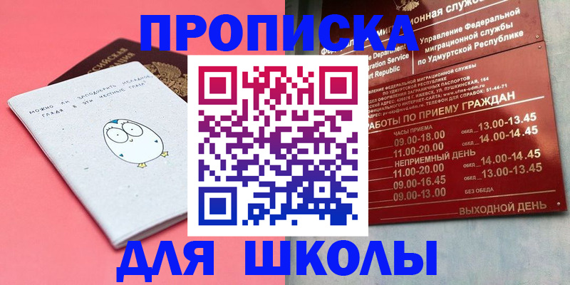 прописка 2025 в Южноуральске