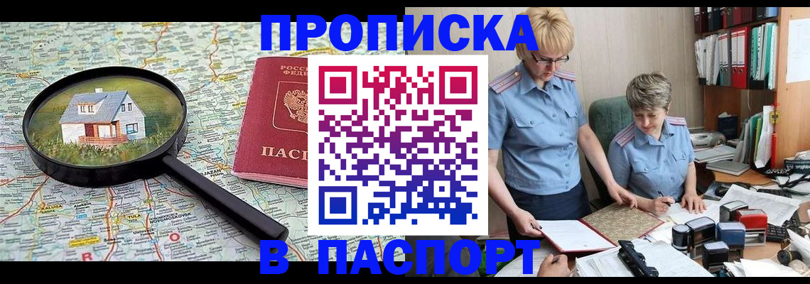 прописка поиск в Южноуральске
